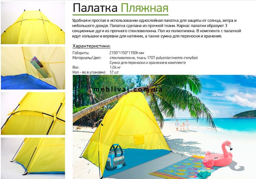 ➤Цена   Купить Палатка Пляжная ➤ ➤Палатки и зонты➤AMF➤519705АМ фото