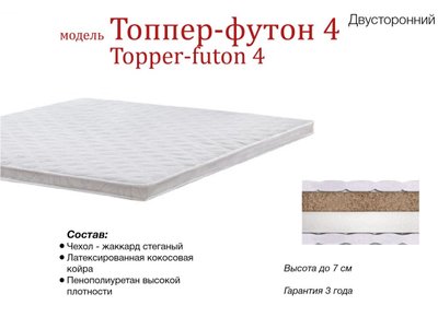 ➤Цена   Купить Матрас TOPPER-FUTON 4 / ТОППЕР-ФУТОН 4 80х190 см ➤ ➤Матрасы Футон супертонкие➤M&T➤044055.1 фото