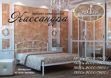 ➤Цена   Купить Кровать металлическая двуспальная Кассандра Золото, 1600х1900/2000 мм ➤Белый ➤Кровати металлические➤Металл-дизайн➤440300865WOOМЕТДИЗ.4 фото