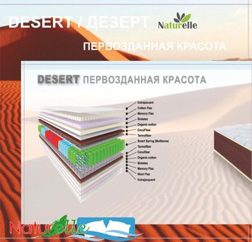 ➤Цена   Купить Матрас DESERT / ДЕЗЕРТ Матролюкс ➤ ➤Матрасы Naturelle➤H&M➤044040 фото