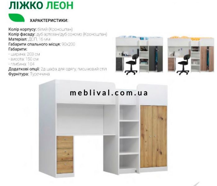 ➤Цена   Купить Кровать-чердак Леон Embawood дуб артезан ➤ ➤Кровати двухъярусные➤Embawood➤440311619.2Emb фото