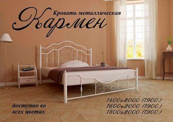 ➤Цена   Купить Кровать металлическая полуторная Кармен Белый / бежевый ➤Белый / бежевый ➤Кровати полуторные➤Металл-дизайн➤440300911WOOМЕТДИЗ.2 фото