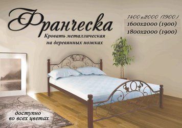 ➤Цена   Купить Кровать металлическая двуспальная Франческа на деревянных ножках 1800х1900/2000 мм, Золото ➤Белый ➤Кровати металлические➤Металл-дизайн➤440300894WOOМЕТДИЗ фото